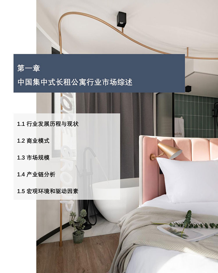 【頭豹研究院】2023年中國集中式長租公寓趨勢洞察【洞見研報DJyanbao.com】-05.jpg